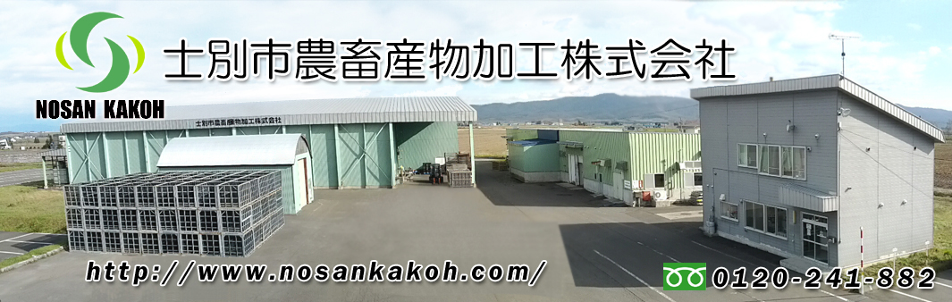 いももちの通信販売 、北海道・士別市農畜産物加工株式会社